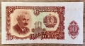 България, 10 лева (1951 г.) – стара банкнота от периода на НРБ, снимка 1