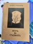 Книга първо издание , снимка 1