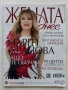 Списания "Жената Днес", снимка 6
