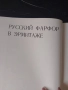 Руска книга , снимка 2