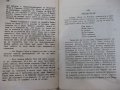 Книга "Българи отъ старо време-Любенъ Каравеловъ" - 132 стр., снимка 7