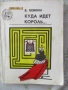 Шахматна литература -книги и списания на български,руски и английски език, снимка 17