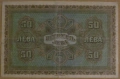 50 лева 1917 година, снимка 2