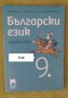 Учебници за 9клас -6лв, снимка 2