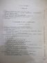 Книга "Организация на строителснвото-А.Згуровски" - 316 стр., снимка 6