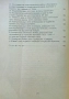 История на педагогиката и българското образование Жечо Атанасов, Марин Люлюшев , снимка 3