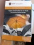 Идва ли времето на нов протекционизъм?, колективна монография ВУЗФ, снимка 1