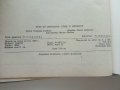 Курс по Латински език - Р.Гандева,Й.Братков,А.Милев - 1960г., снимка 6