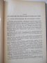 Книга "Проектирование металлореж.станков-Г.Тарзиманов"-236ст, снимка 4