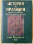 Джон Маккормак - История на Ирландия