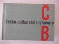 Книга "česko-bulharské rozhovory - N.Draganov" - 278 стр., снимка 1