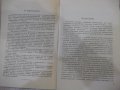 Книга "Основы газовой техники - М. А. Нечаев" - 88 стр., снимка 4