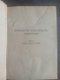 Записки по българските въстания. 1929г., снимка 3