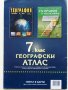 Географски Атлас за 7клас. - 2015г., снимка 5