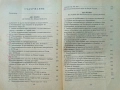 История на педагогиката и българското образование Жечо Атанасов, Марин Люлюшев , снимка 2