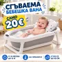 бебешка сгъваема вана, снимка 1