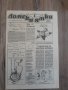 Вестници По 15лв година първа брой първи 1989 година, снимка 11