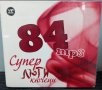 MP3 84 суперлюти кючеци, снимка 1