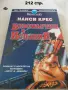 Книги Фантастика разни - списък 1, снимка 6