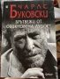 Книги на Чарлс Буковски, снимка 3