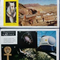 Приложения /картинки/ от списание "Космос", снимка 9 - Колекции - 40616245