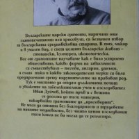 Български царски грамоти - В.Начев, снимка 3 - Специализирана литература - 31032611