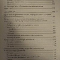 Мозък език и съзнание. Татяна Чениговская., снимка 4 - Специализирана литература - 42863694