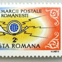 Румъния, 1985 г. - самостоятелна чиста марка, 1*18, снимка 1 - Филателия - 40361143