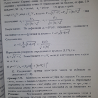 Книга, учебник - Ръководство за решаване на задачи по механика, снимка 9 - Учебници, учебни тетрадки - 44720686