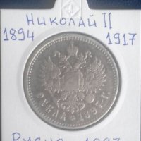Монета Русия - 1 Рубла 1897 г. Цар Николай II, снимка 1 - Нумизматика и бонистика - 37686158