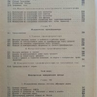 Електрически измервания - А.Балтаджиев - 1965 г., снимка 6 - Специализирана литература - 30095714