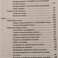 Нова книга за акциите и борсата. Николай Китанов, 2000г., снимка 3 - Специализирана литература - 31941063