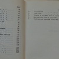 Книга упътване за ползване и поддържане на Автобус Икарус 280.04  от 1987 г. На Български език, снимка 4 - Специализирана литература - 36800762