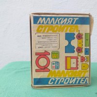 Малкият строител 1986г , снимка 4 - Колекции - 29148378