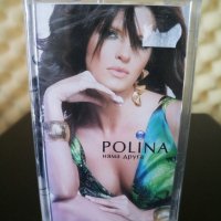 Полина - Няма друга, снимка 1 - Аудио касети - 30691377