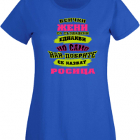 Дамска тениска най-добрите ЖЕНИ се казват Ралица Подарък,Имен Ден,Изненада,Може да се смени името,, снимка 2 - Тениски - 36452358