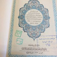 Две обредни книги от исляма, снимка 5 - Специализирана литература - 31169331