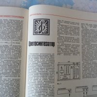 Радио 12/86 усилвател мощен автомат осветление синтезатор, снимка 5 - Списания и комикси - 42251248