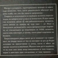 "Паранормалното - Енциклопедия,първи том" Лин Пикнет , снимка 3 - Енциклопедии, справочници - 32195925