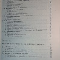 Учебник по търговско право част I, снимка 4 - Учебници, учебни тетрадки - 31394282