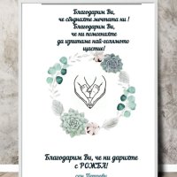 Благодарствени Постери подарък за доктор в Декорация за дома в гр. Хасково  - ID40378644 — Bazar.bg