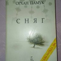 Сняг-Орхан Памук, снимка 1 - Художествена литература - 44335044