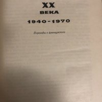 Французская новелла XX века 1940-1970, снимка 2 - Художествена литература - 34378811