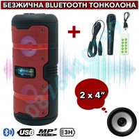 ПОДАРЪК Микрофон; Преносима Bluetooth тонколона с 2 говорителя 4” и осветление, снимка 1 - Тонколони - 36648272
