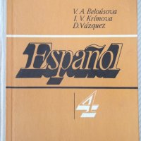 Книга "Español - 4 - V. A. Beloúsova" - 160 стр., снимка 1 - Чуждоезиково обучение, речници - 40671265