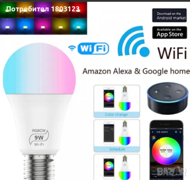 Интелигентна WiFi, smart, LED крушка – Интелигентна крушка с достъп, снимка 1