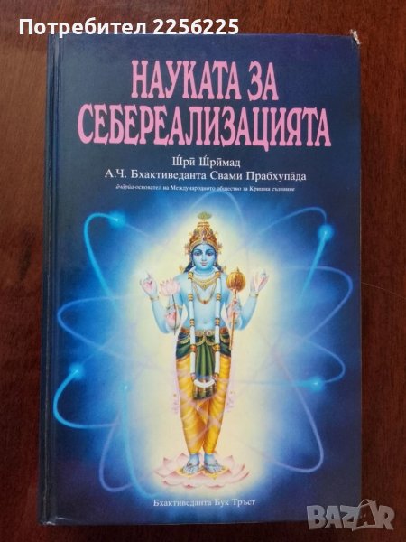 Науката за себереализацията, снимка 1