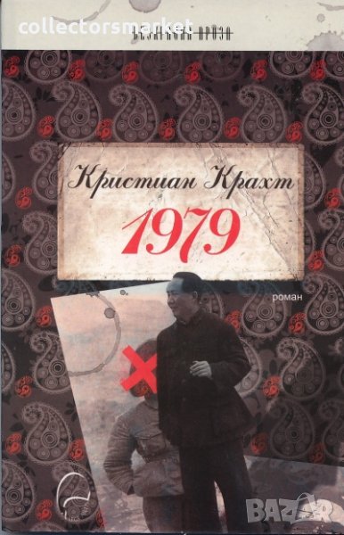 1979, снимка 1