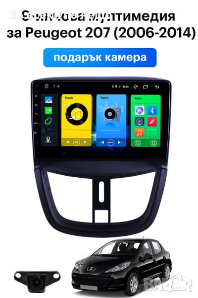 9-инчова мултимедия за Peugeot 207 (2006–2014) + подарък камера, снимка 1