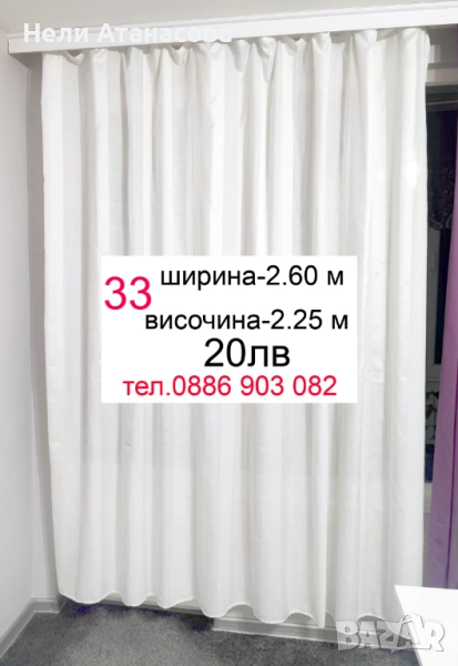 НАМАЛЕНО перде-2.60 метра, снимка 1